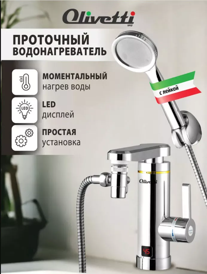 Водонагреватель проточный 3.3кВт с душем серебро Olivetti OL-WH4056SS по цене 