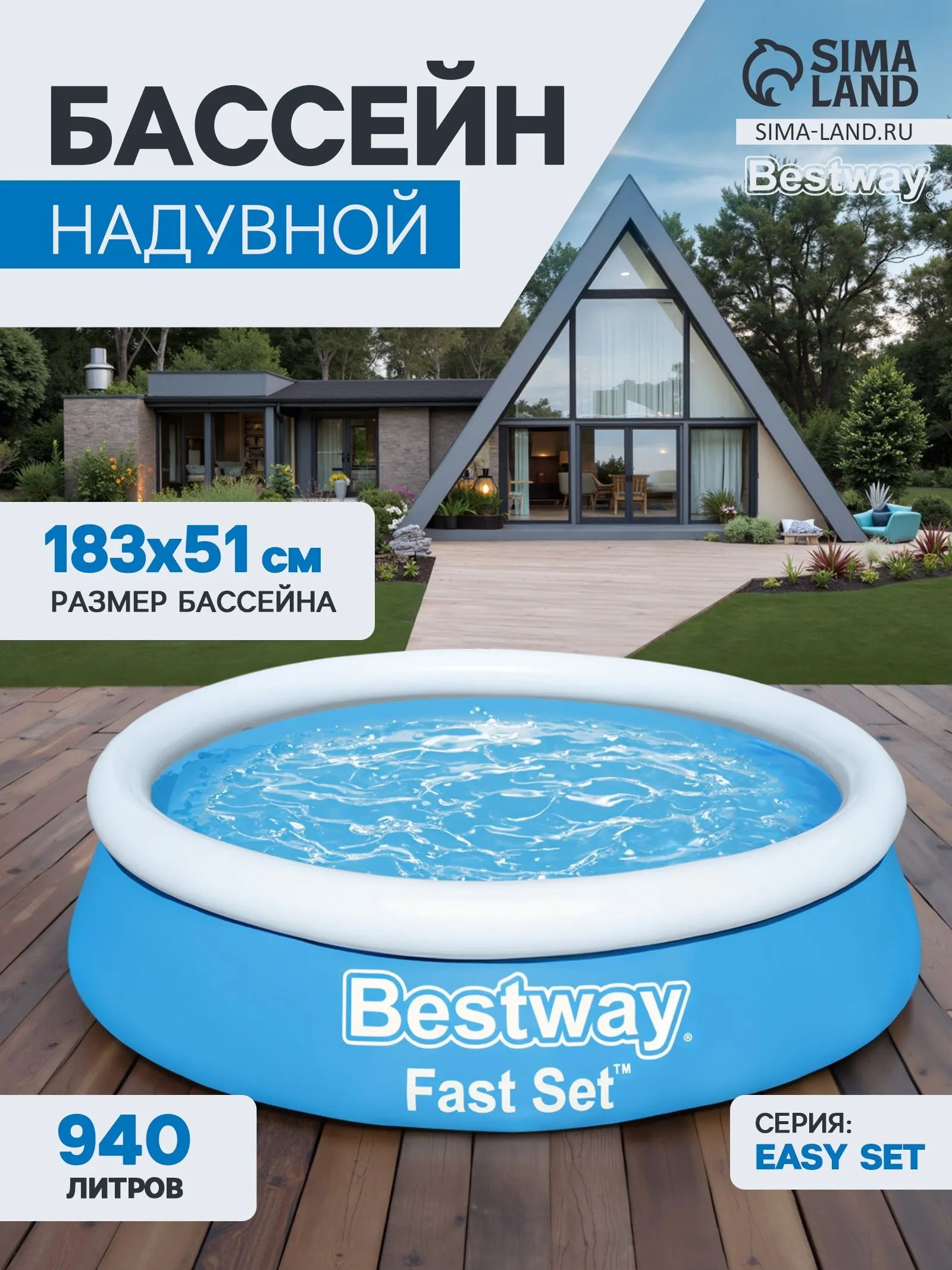 Бассейн надувной Фаст Сет 183x5см 57392 4730494 по цене 