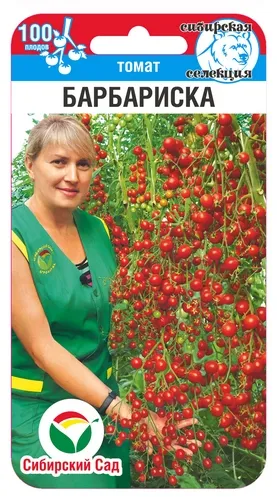 Семена Томат Барбариска 20шт Сибирский Сад 