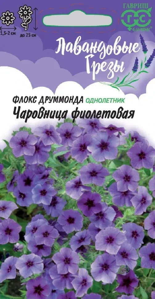 Семена Флокс Чаровница фиолетовая, Друммонда 0,05 г, Гавриш 