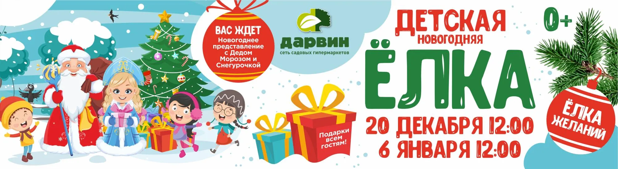 Встречаем Новый год в "Дарвин"! Встречаем Новый год в "Дарвин"!