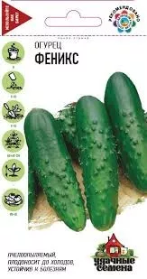 Семена Огурец Феникс  0,5г Уд. с. Гавриш 