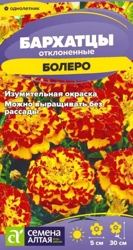 Семена Бархатцы Болеро махровые 0,2 гр.Семена     Алтая 
