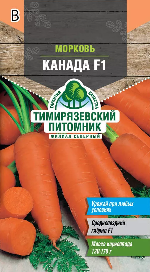 Семена Tim/морковь Канада F1 150шт 