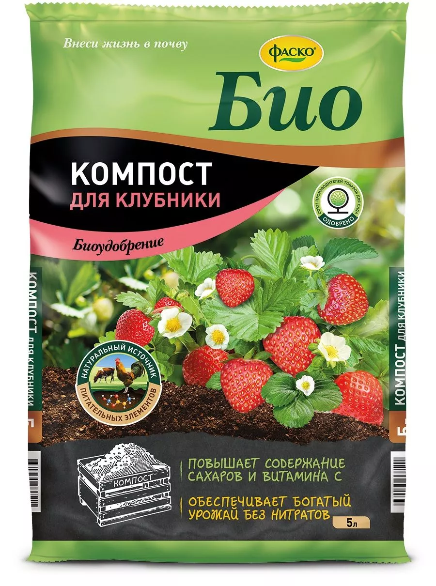 Удобрение сухое Фаско Био Компост для клубники органоминеральное 5л в  Москве и области – купить по низкой цене в интернет-магазине Дарвин