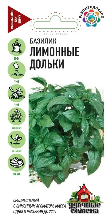 Семена базилик Лимонные дольки, авторские 0,1г Гавриш 