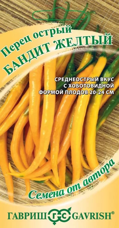 Семена Перец острый Бандит желтый 0,1 г, Гавриш 