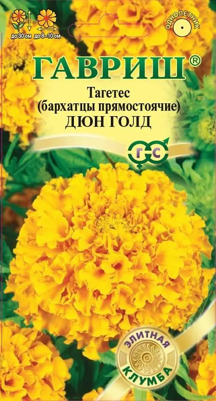 Семена Бархатцы (Тагетес) пр. Дюн Голд 7шт Гавриш 