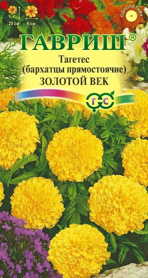 Семена Бархатцы (Тагетес) пр. Золотой век 25см 0,05г Гавриш 
