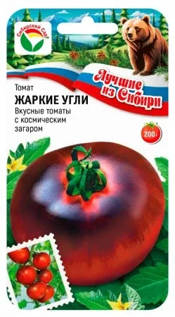 Семена Томат Жаркие угли 20шт Сибирский Сад 