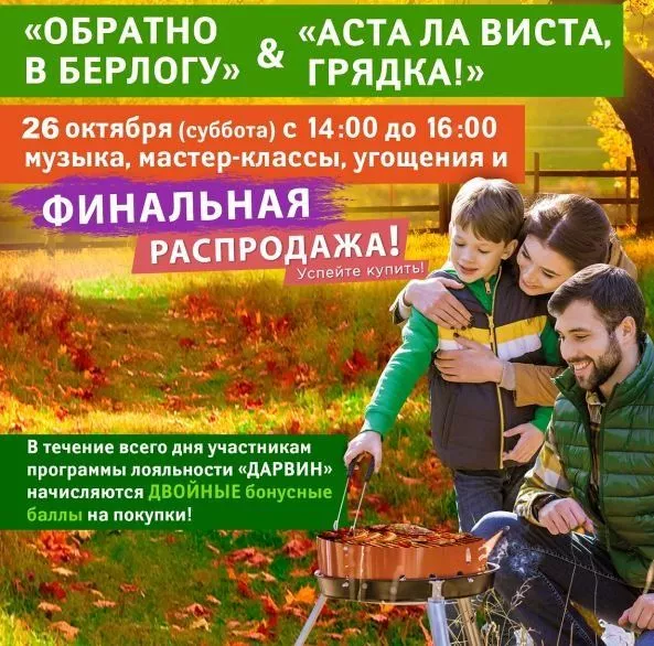 ОБРАТНО В БЕРЛОГУ или Аста ла виста, ГРЯДКА!
