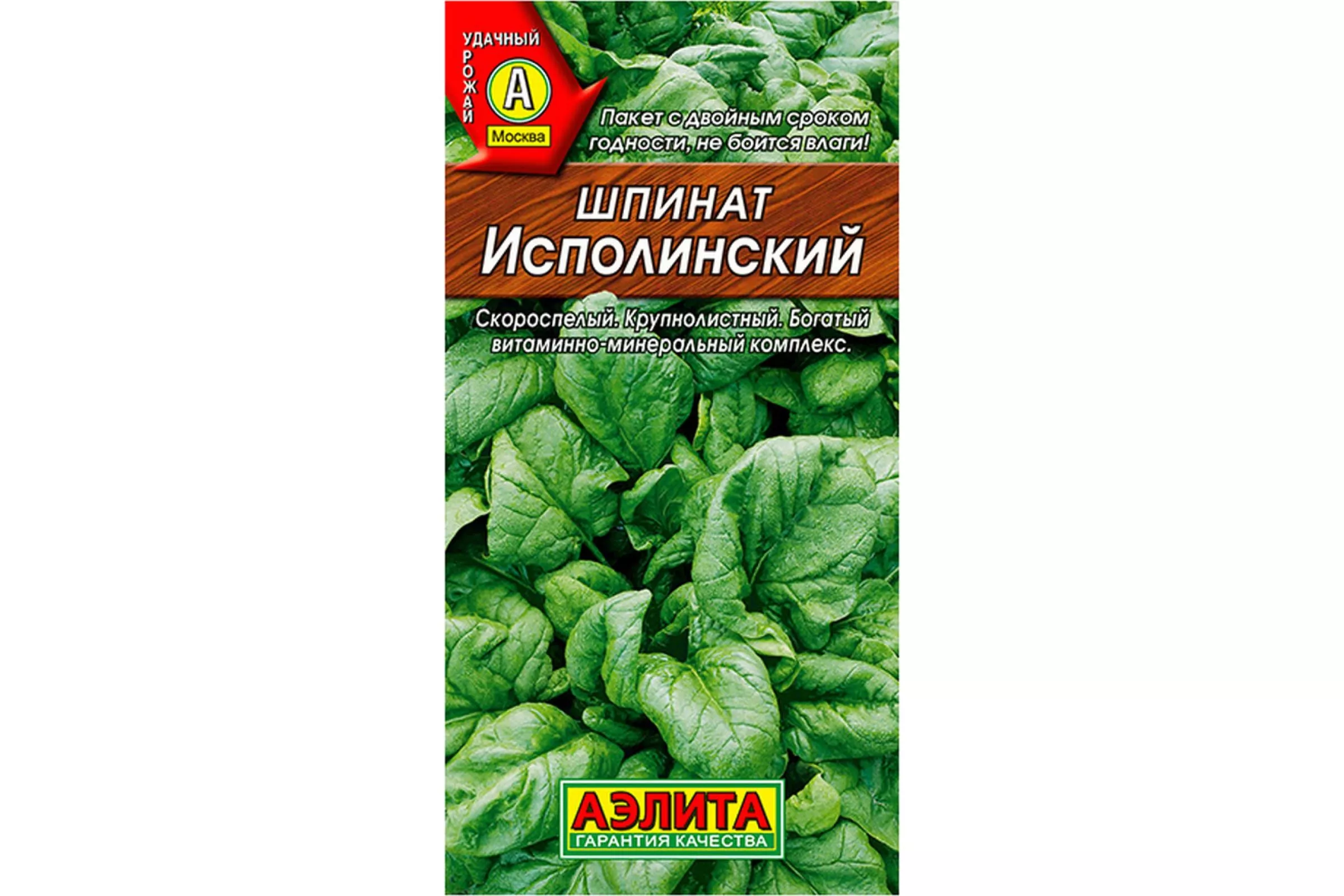 Семена Шпинат Исполинский 3г, Аэлита 