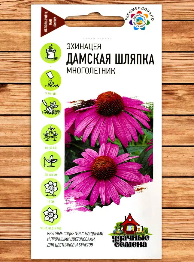 Семена Эхинацея Дамская шляпка* 0,1 г  Гавриш 