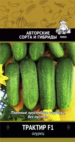 Семена Огурец пчёлоопыляемый Трактир F1 12шт Поиск 