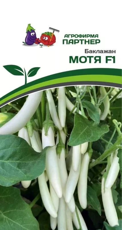 Семена Баклажан Мотя F1 10 шт. Партнер 