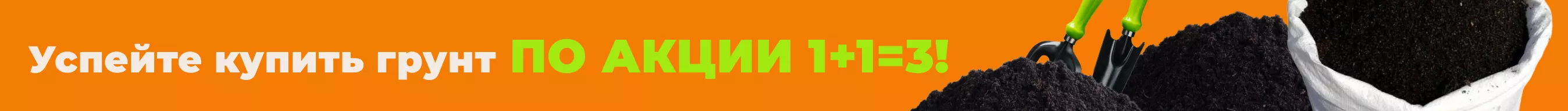 1+1=3 Грунт универсальный Огородник 60л