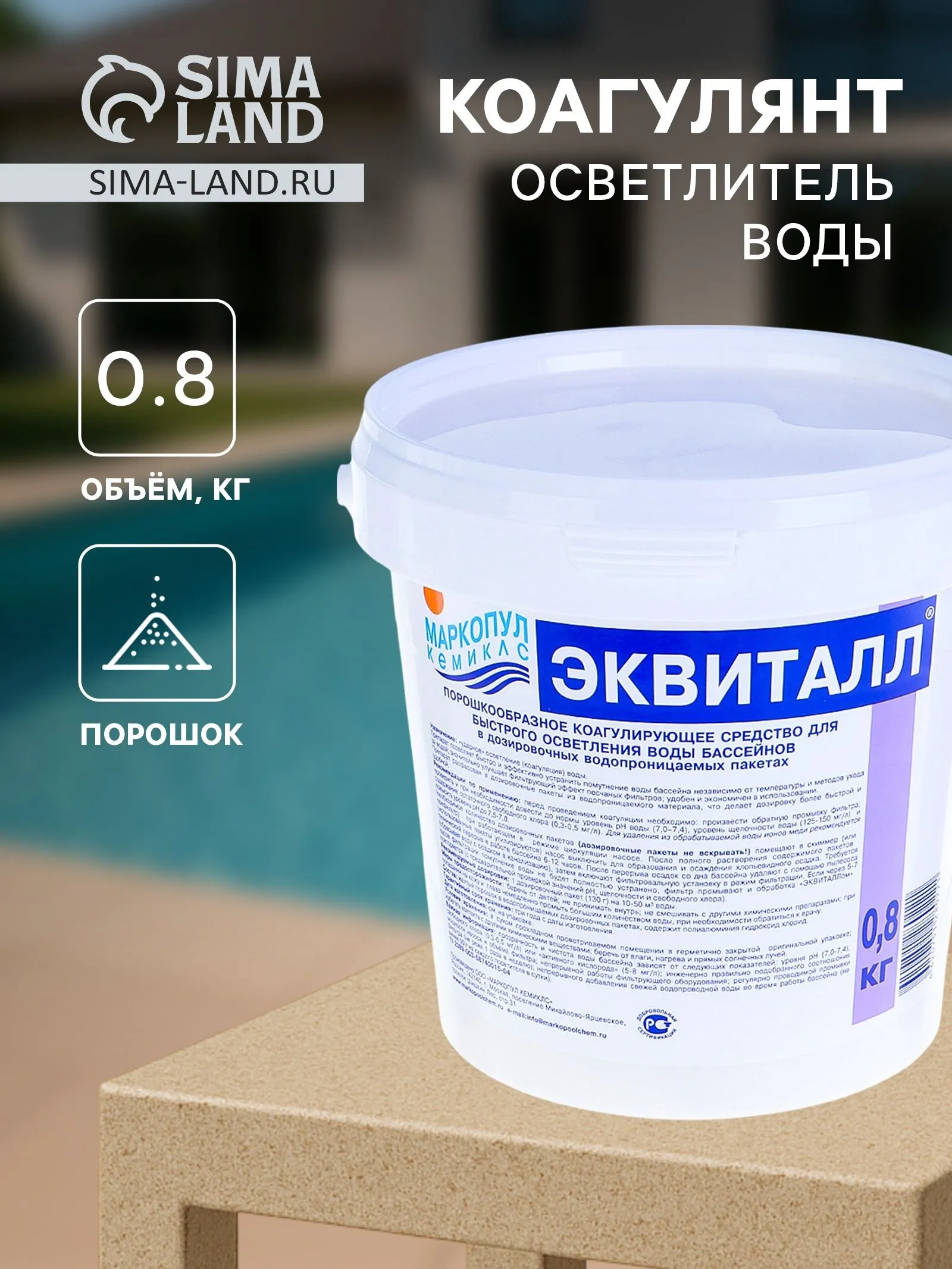 Коагулянт осветлитель воды Эквиталл порошок ведро 0,8кг 4404802 по цене 