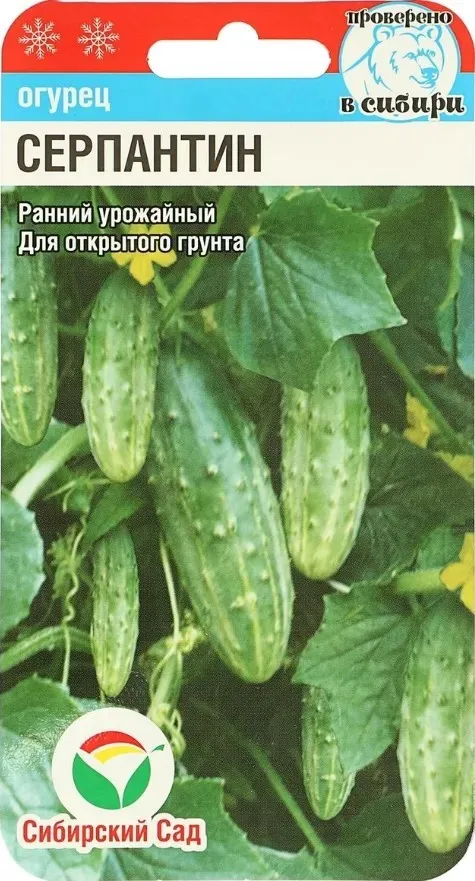 Семена Огурец Серпантин 10шт Сибирский Сад 