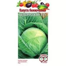 Семена Капуста б/к Белорусская 455 (для квашения) 0,5г Уд. с. Гавриш 