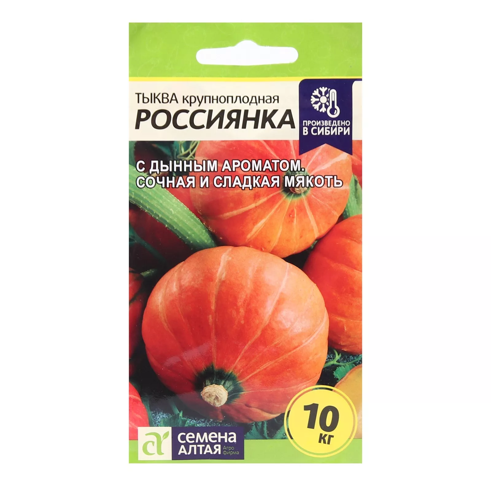 Семена тыква Россиянка 2г Семена Алтая 