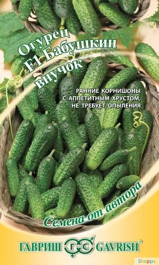 Семена Огурец партенокарпический Бабушкин внучок корнишон F1 10шт Гавриш 