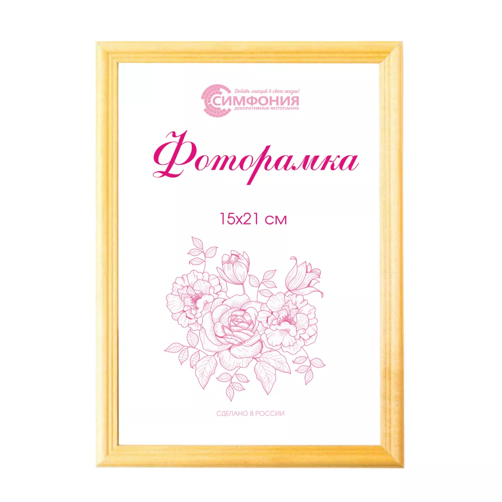 Фоторамка Симфония 21х30см, дерево арт.РД-004 сосна по цене 