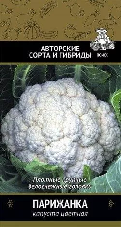 Семена капуста цветная Парижанка 0,5г Поиск 