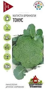 Семена Капуста брокколи Тонус 0,1г Уд. с. Гавриш 