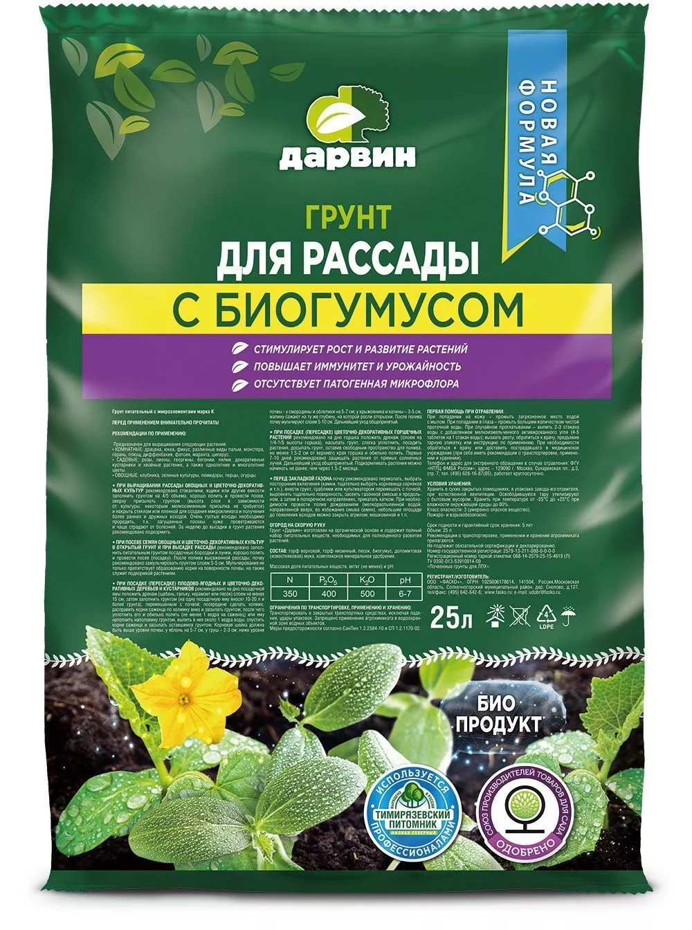 Грунт для рассады с биогумусом Дарвин 25 л в Москве и области – купить по  низкой цене в интернет-магазине Дарвин