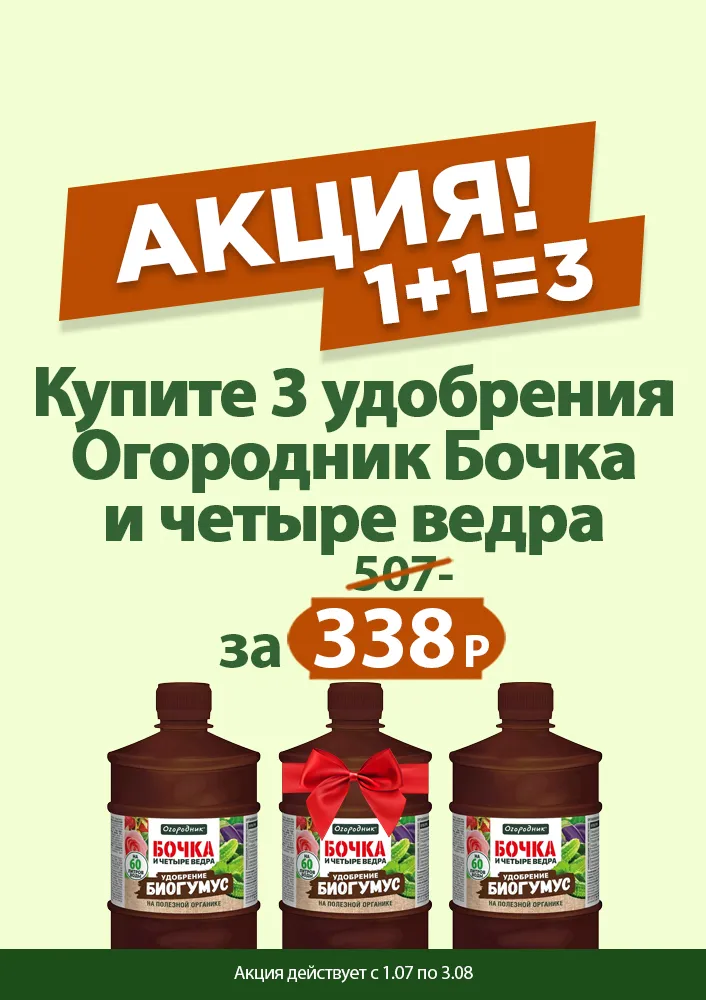 Удобрение Бочка и 4 ведра 1+1=3