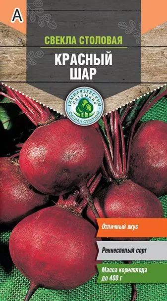 Семена Tim/свекла Красный шар скороспелая 3г 