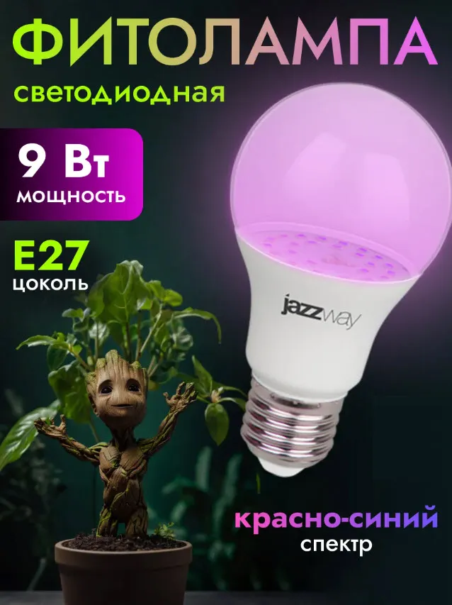Фитолампа светодиодная Jazzway PPG A60 Agro 9w CLEAR E27 IP20 по цене 