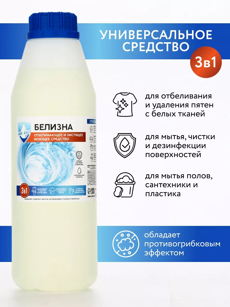 Белизна Мистер Быт 3в1, 1 л 10862847 по цене 