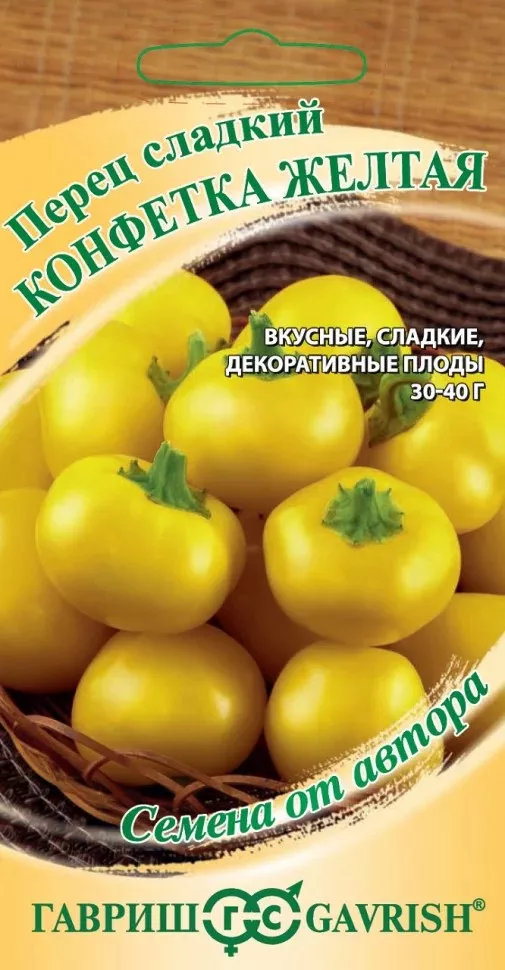 Семена Перец сладкий  Конфетка желтая 10 шт.Гавриш 