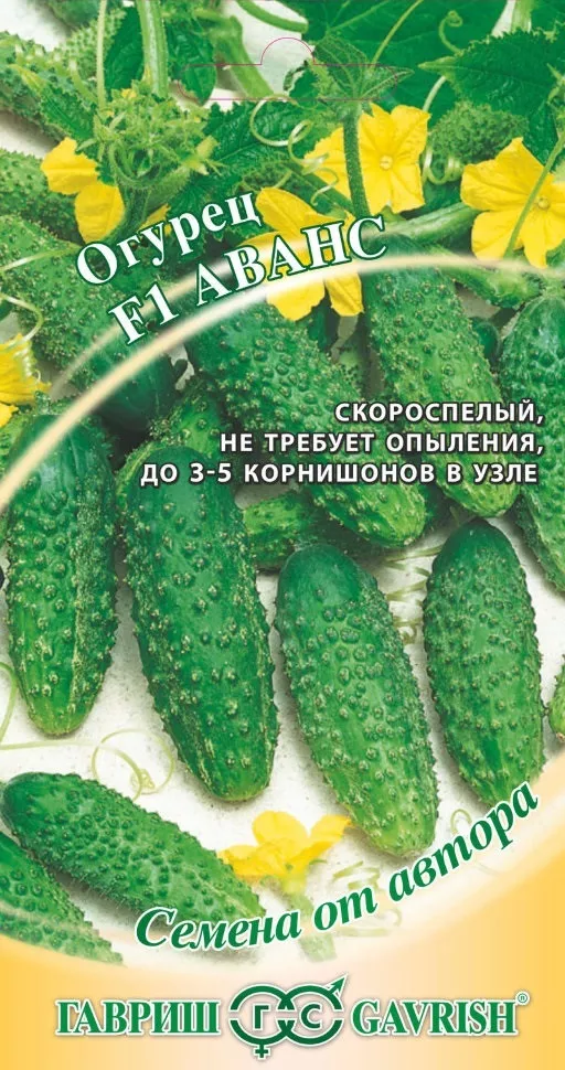 Семена Огурец Аванс F1 10 шт Гавриш 