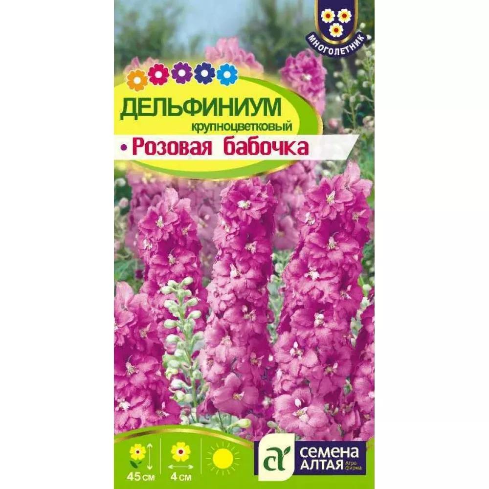 Семена  Дельфиниум Розовая бабочка карликовый   0,05 гр. Семена Алтая 