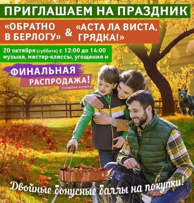 праздник "ОБРАТНО В БЕРЛОГУ" или "Hasta la vista, дача"