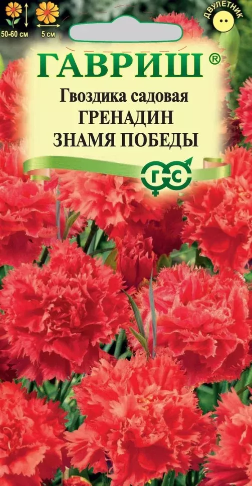 Семена Гвоздика садовая Гренадин Знамя Победы, 0,05 г Гавриш 