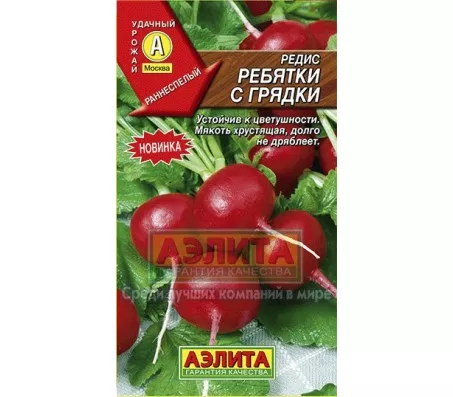 Семена Редис Ребятки с грядки 3 г Аэлита 