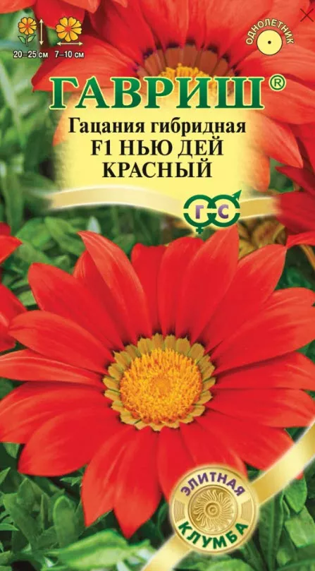 Семена Гацания Нью Дей Красный F1* 4 шт. серия Элитная клумба  Гавриш 