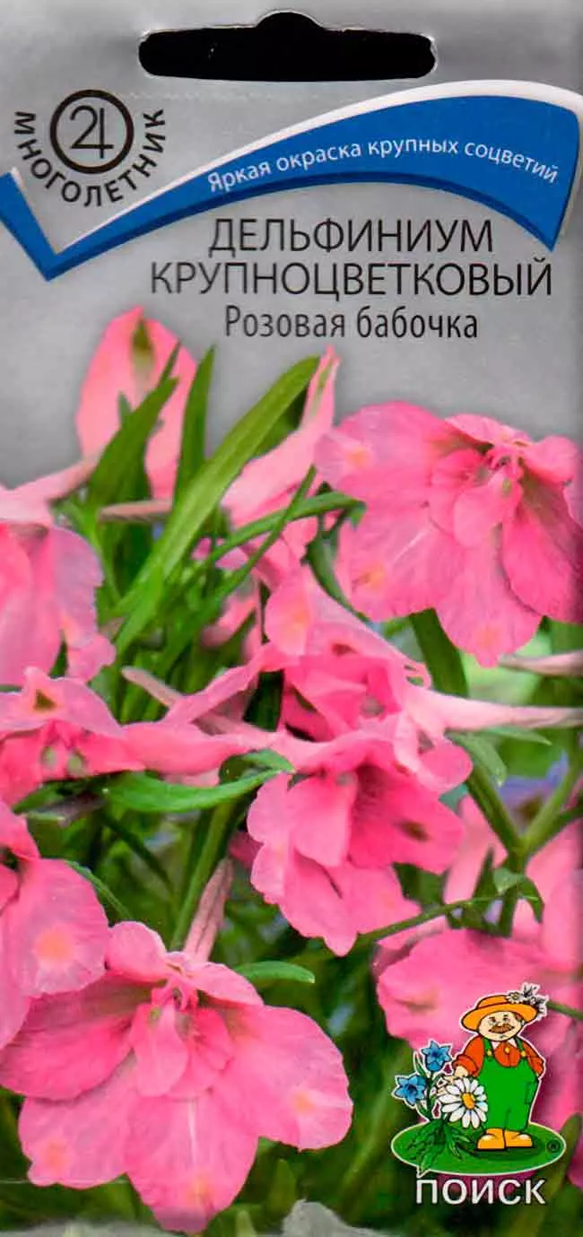 Семена Дельфиниум крупноцветковый Розовая бабочка,0,2г Поиск 