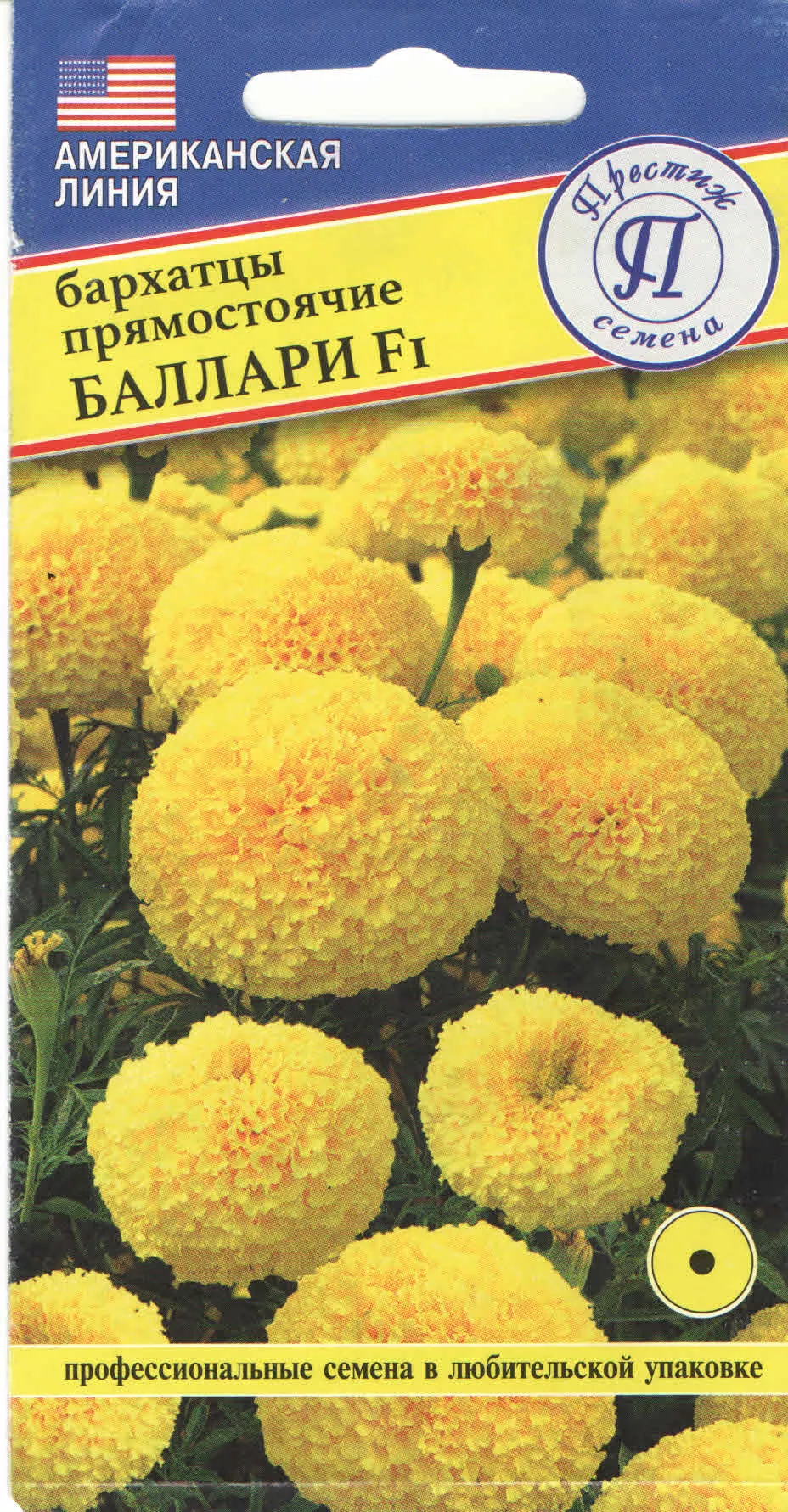 Семена Бархатцы прямостоячие Баллари F1, 5 шт Престиж 