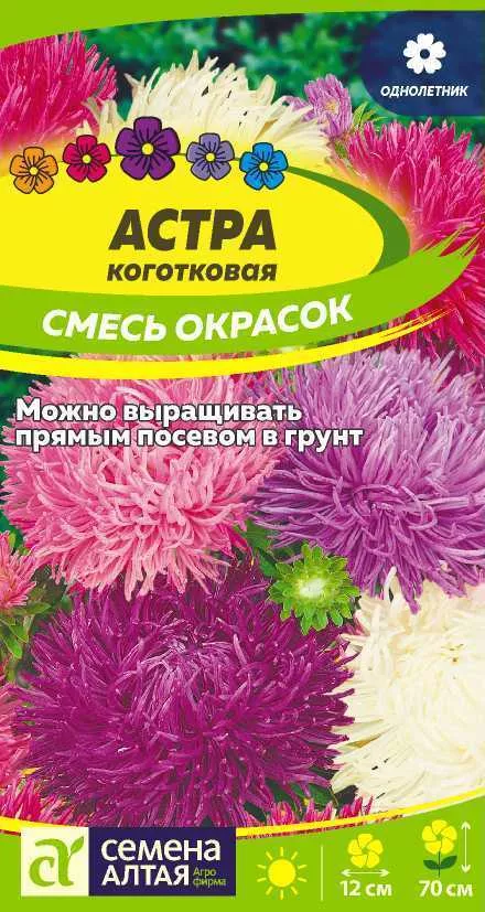 Семена Астра Коготковая смесь 0,2г Семена Алтая 