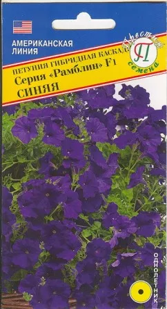Семена Петуния Рамблин Синяя F1 5 шт, Престиж 