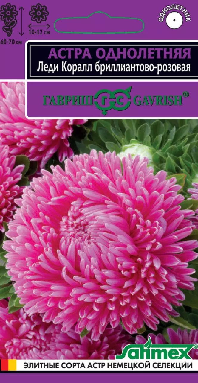 Семена астра пионовидная Леди Корал бриллиантово-розовая 0,3г Гавриш 