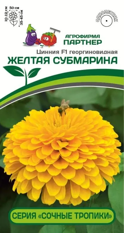 Семена Цинния георгиновидная Сочные тропики F1 Желтая Субмарина 4 шт Партнер 
