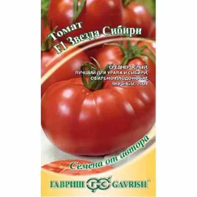 Семена томат Звезда Сибири 12шт Гавриш 