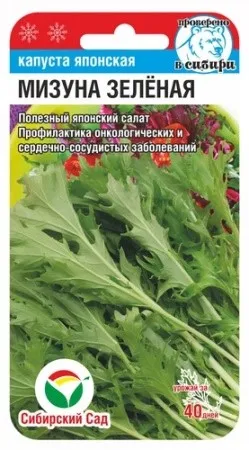 Семена Капуста японская Мизуна зеленая 0,5г Сибирский Сад 