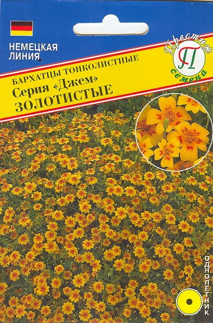 Семена бархатцы Джем Золотистые 10шт Престиж 