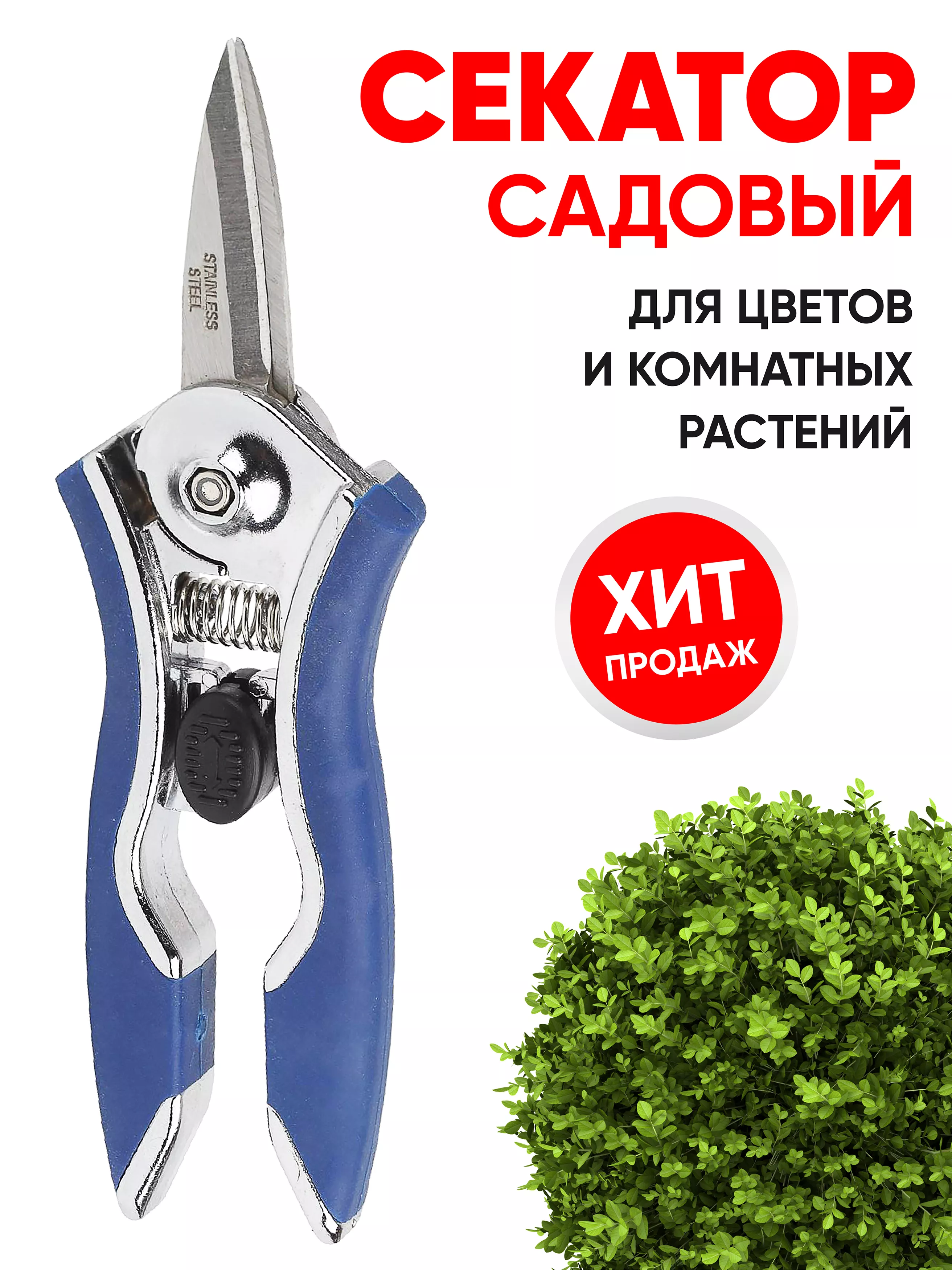 Секатор Грин Эпл для цветов и комнатных растений GAYW06-078 по цене 